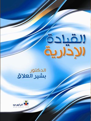 cover image of القيادة الادارية